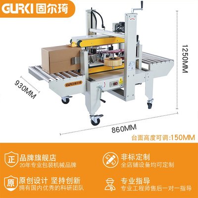 探索固尔琦纸箱胶带封箱机 高效包装的优选方案