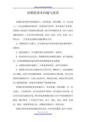 纸箱胶带封箱机的日常维护指南
