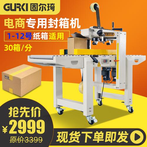 固尔琦自动封箱机 电商纸箱封口的高效利器