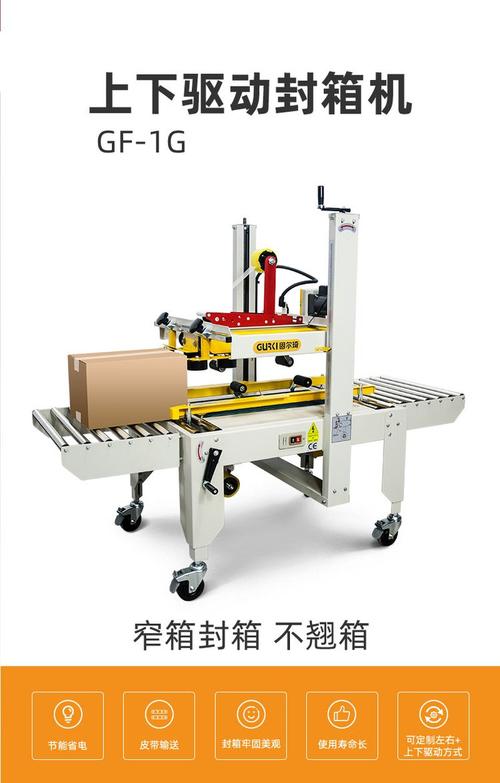 角边工字型封箱机与上下驱动胶带封口机 瓦楞纸箱包装的效率之选